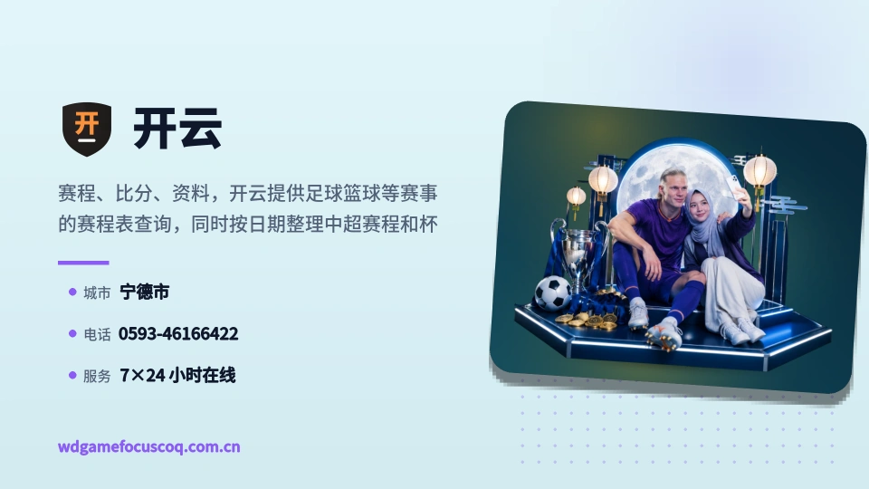 开云介绍